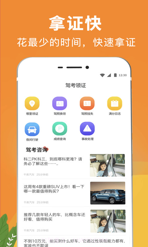 驾校驾考通截图4 驾校驾考通截图4