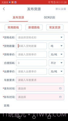 蜗牛网货货主端截图2 蜗牛网货货主端截图2