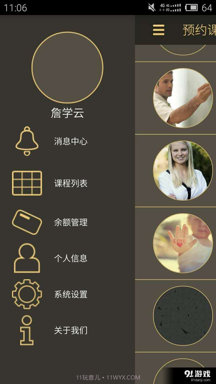 student截图4 student截图4