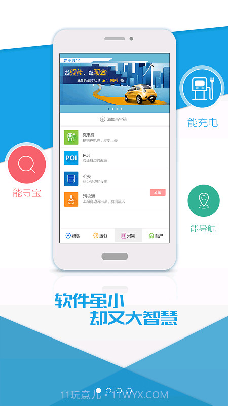 地图寻宝app最新版本截图4