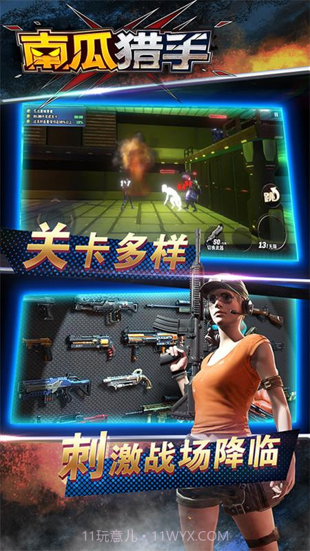 南瓜猎手截图1 南瓜猎手截图1