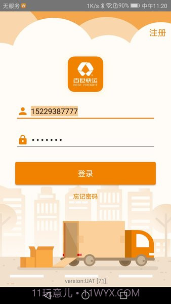 百世快运掌上威武截图2 百世快运掌上威武截图2