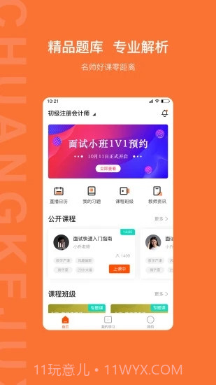 创课聚学官方版截图4 创课聚学官方版截图4
