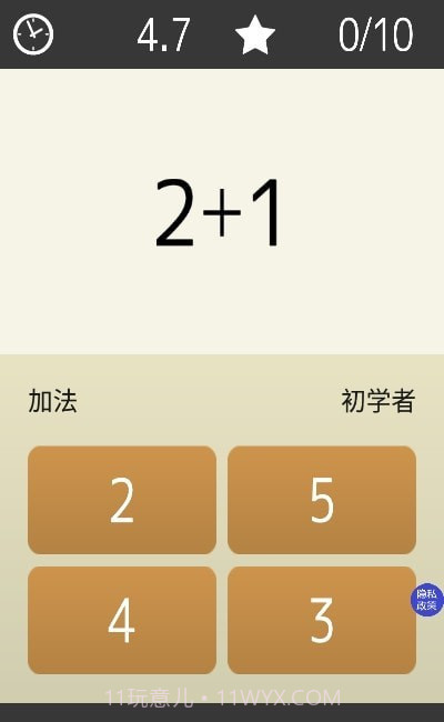 我的独角兽数学口算截图3