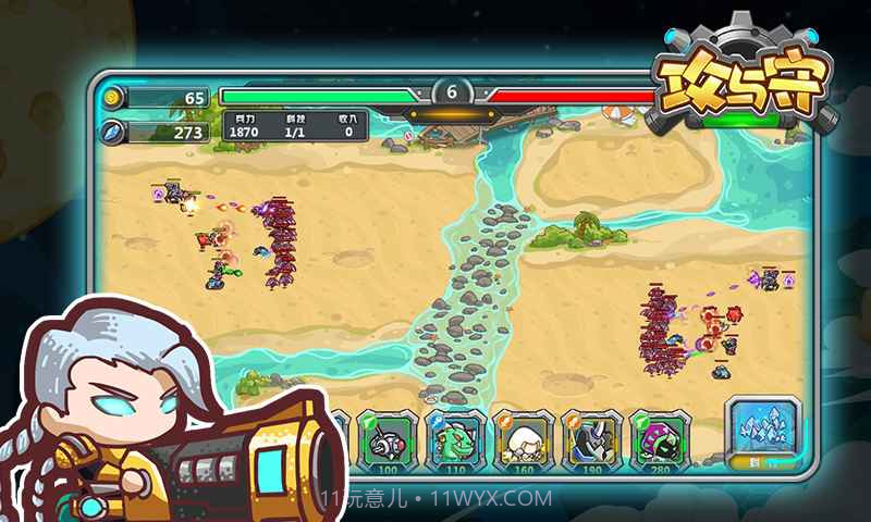 攻与守v1.0截图1 攻与守v1.0截图1