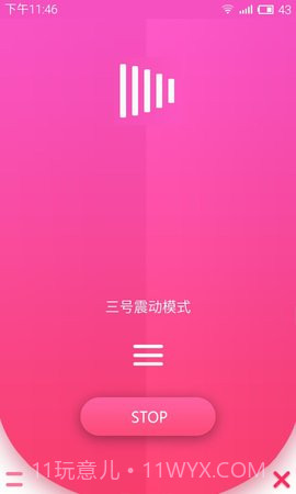 手机振动器app截图2 手机振动器app截图2