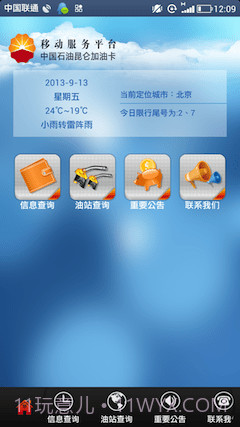 昆仑加油卡截图2 昆仑加油卡截图2
