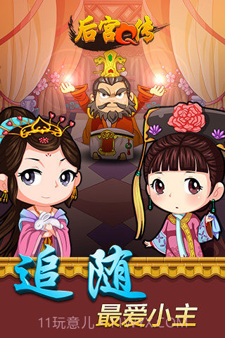 后宫Q传手游截图2 后宫Q传手游截图2