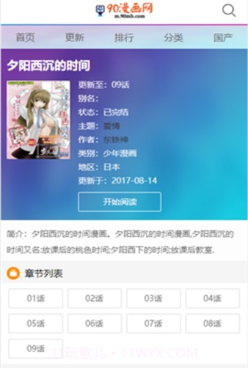 90漫画网截图1 90漫画网截图1