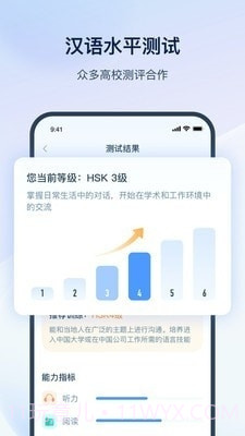 HSKOnline截图3