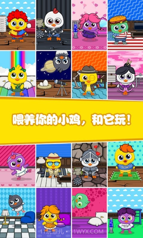 迷你生活我的小鸡截图2 迷你生活我的小鸡截图2