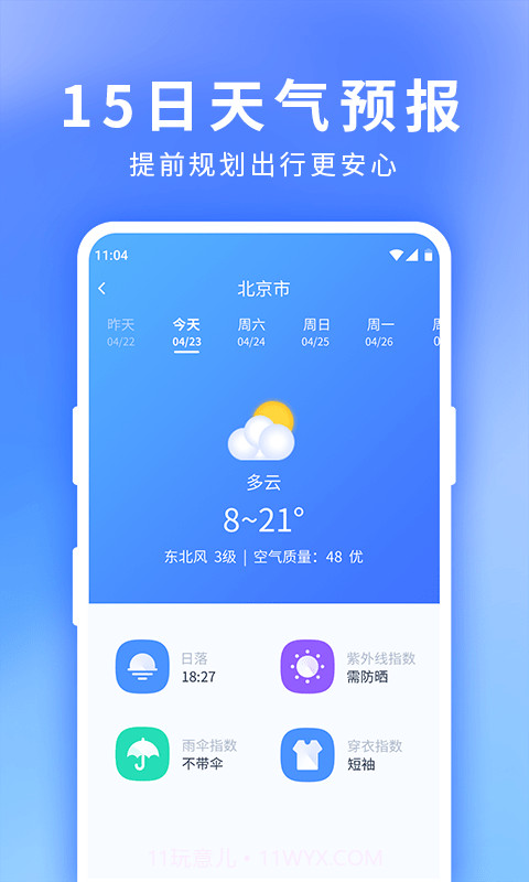 星晴天气截图3 星晴天气截图3