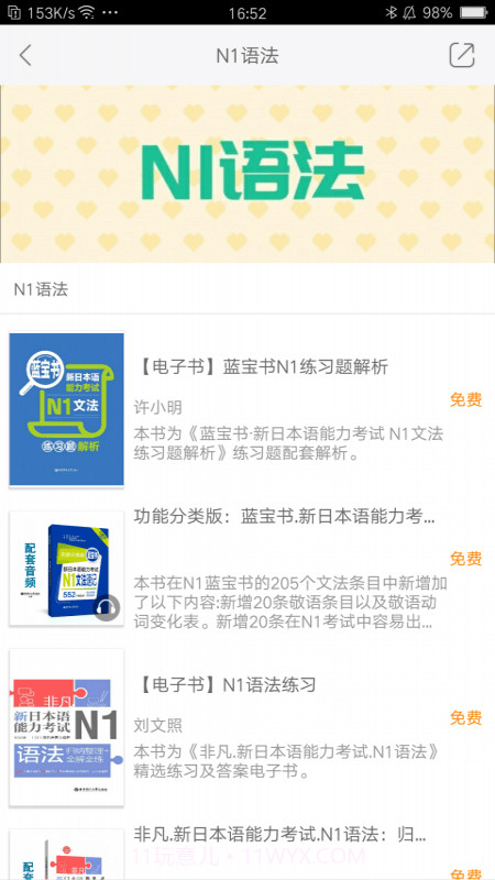 N1红蓝宝题库截图4