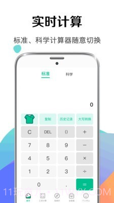 个税申报计算器截图1 个税申报计算器截图1