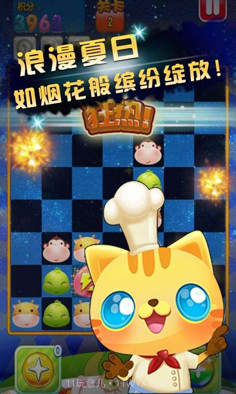 萌消除截图1 萌消除截图1