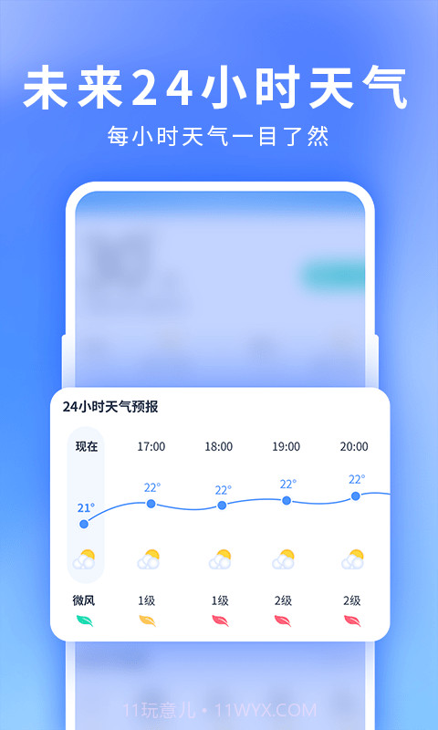 星晴天气截图2 星晴天气截图2