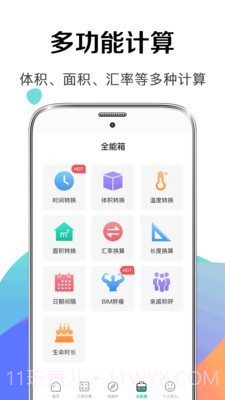个税申报计算器截图3 个税申报计算器截图3