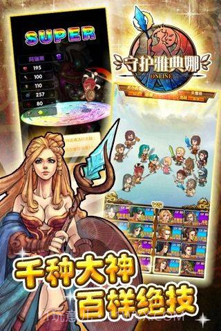守护雅典娜截图3 守护雅典娜截图3