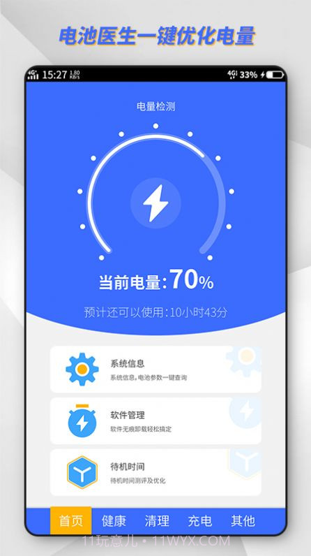 东方电池管理截图1 东方电池管理截图1