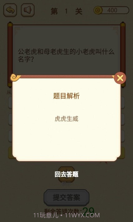 智商大咖截图3 智商大咖截图3