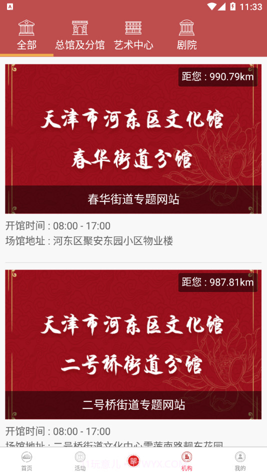 河东文旅平台截图2 河东文旅平台截图2