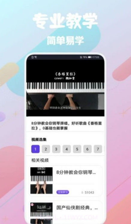 土豆钢琴截图1 土豆钢琴截图1