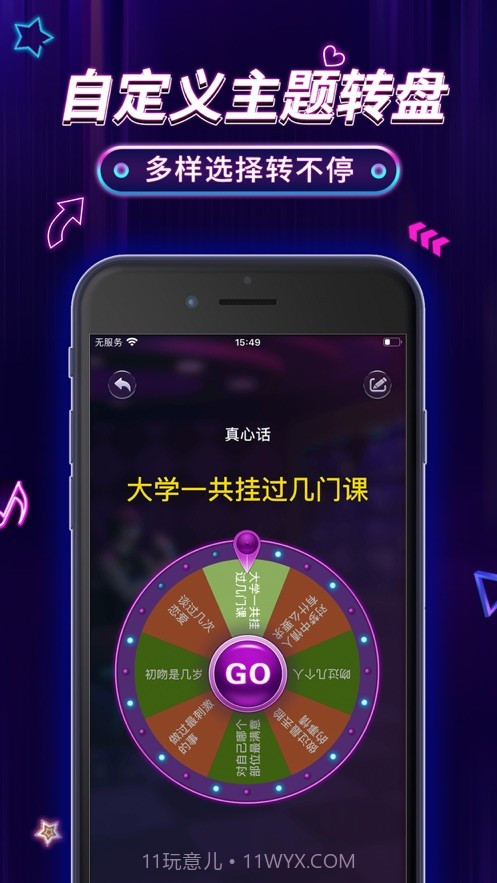 指尖决定截图3 指尖决定截图3