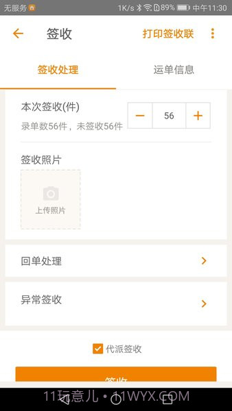 百世快运掌上威武截图1 百世快运掌上威武截图1