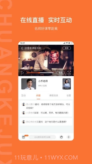 创课聚学官方版截图3 创课聚学官方版截图3