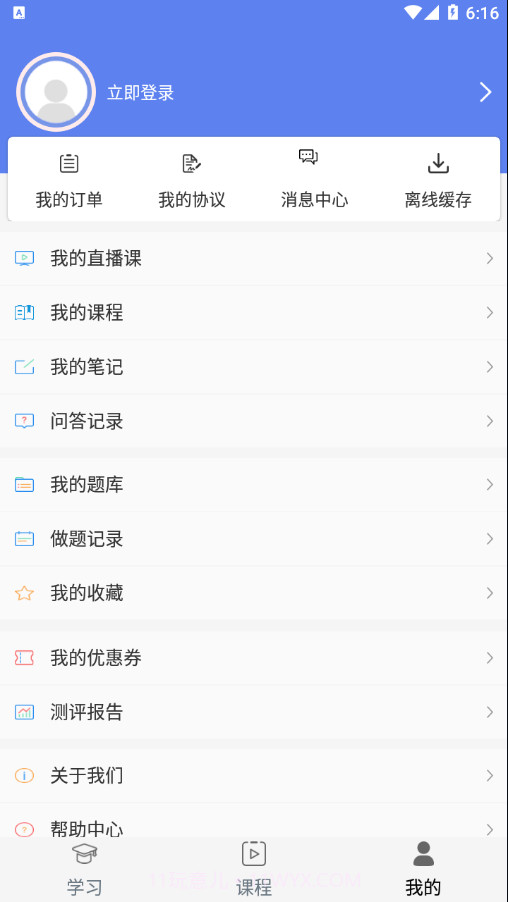 言成教育截图3 言成教育截图3
