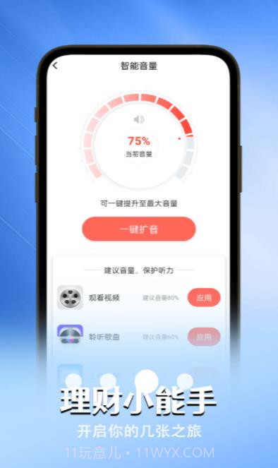 贴心电池卫士截图3 贴心电池卫士截图3