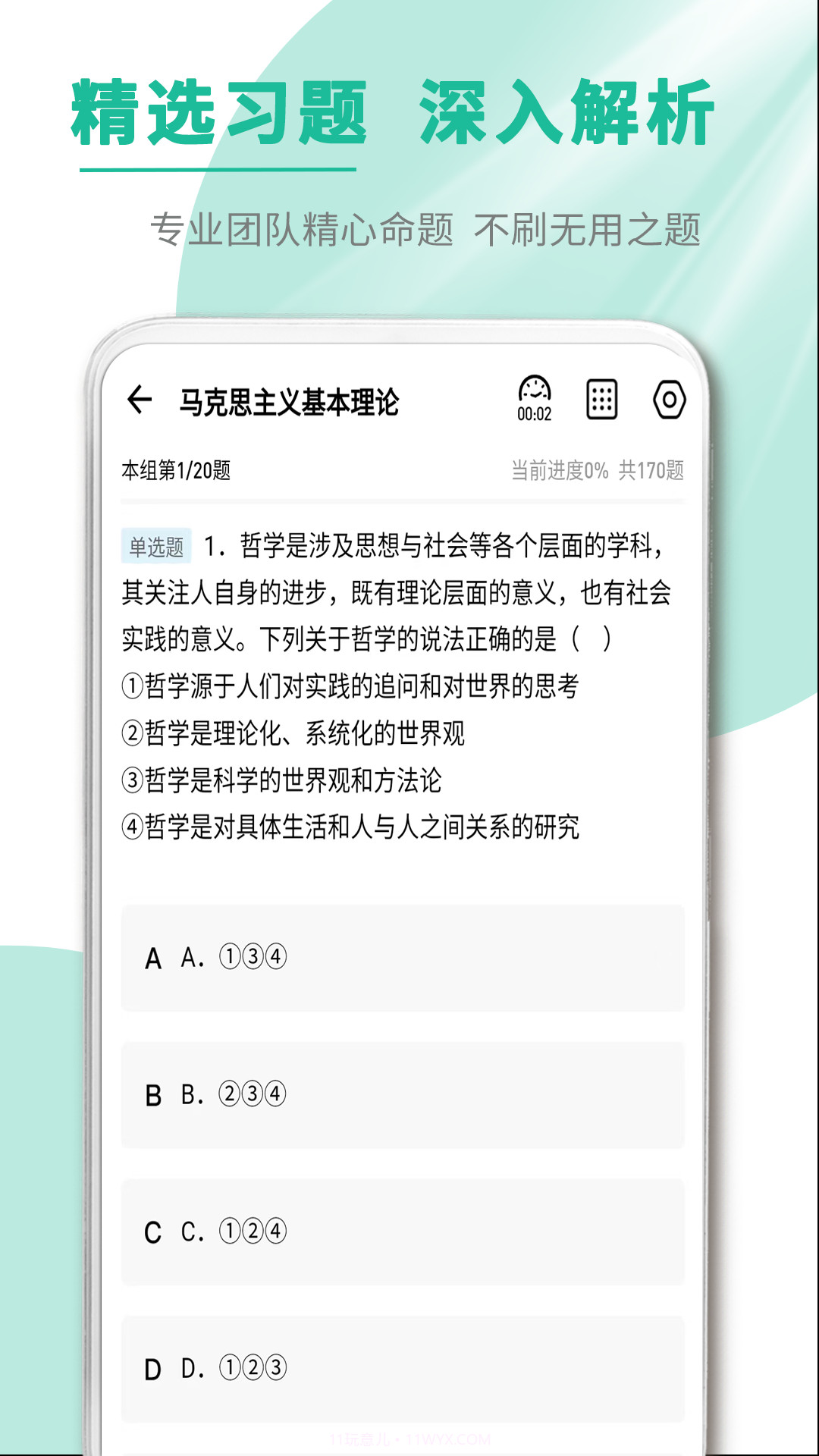 文职帮截图4 文职帮截图4