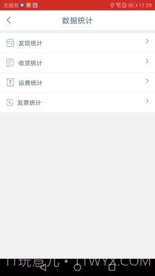 蜗牛网货货主端截图3 蜗牛网货货主端截图3