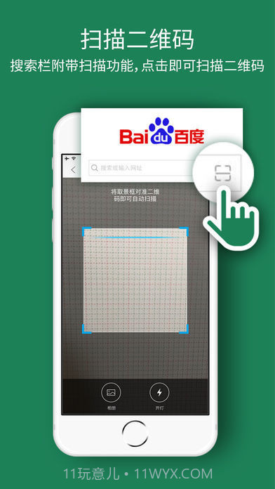 壁虎浏览器截图1