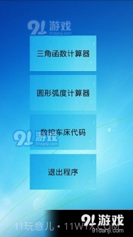 三角函数解方程计算器截图1 三角函数解方程计算器截图1