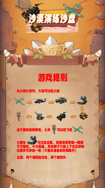 沙漠演练沙盘截图4 沙漠演练沙盘截图4