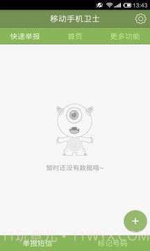 移动手机卫士截图2 移动手机卫士截图2
