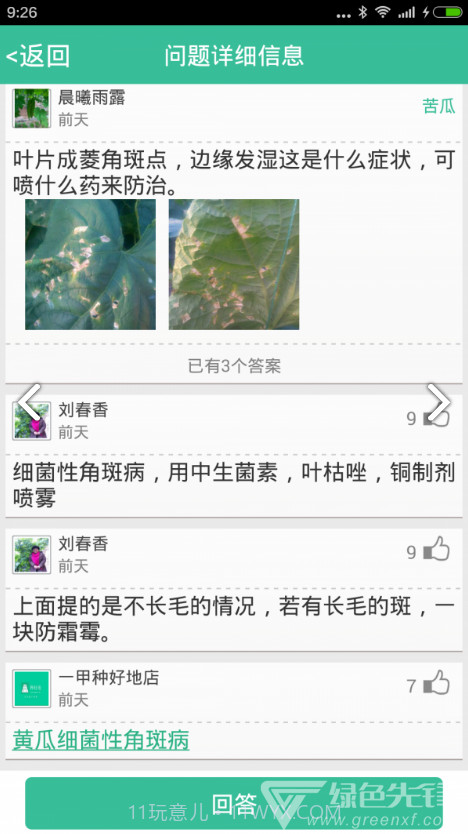 种好地(种好地每日菜价)安卓截图4 种好地(种好地每日菜价)安卓截图4