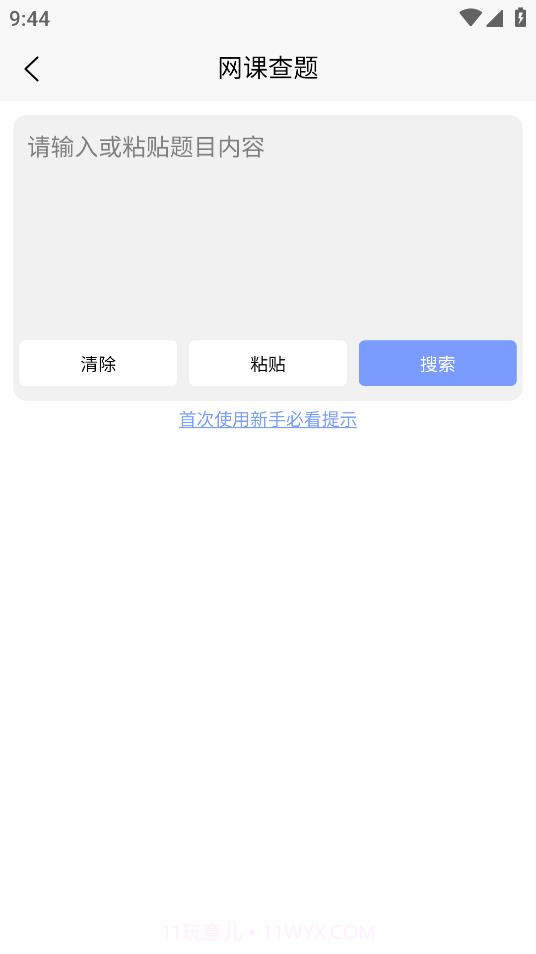 大学查题怪搜题截图3