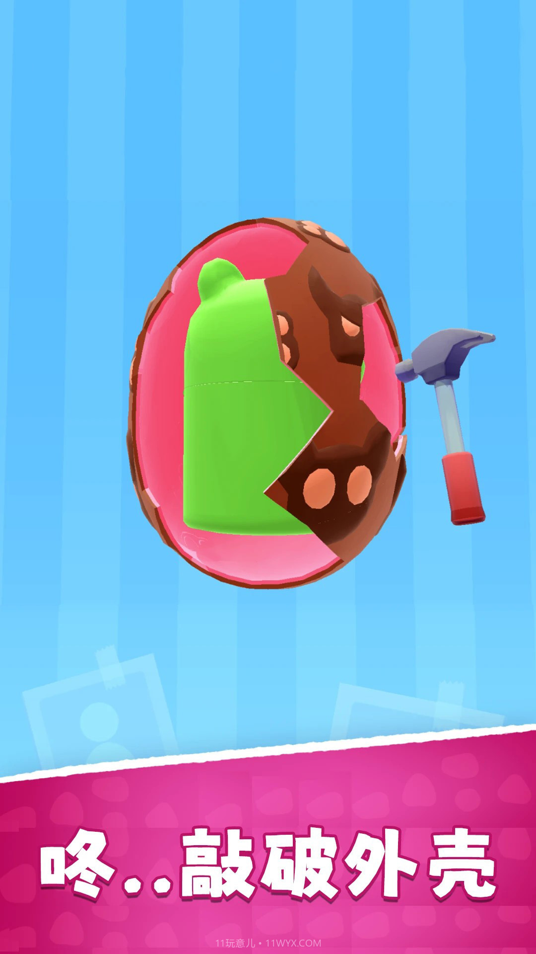 一起拆扭蛋截图2