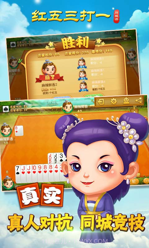 同城游红五三打一截图2 同城游红五三打一截图2