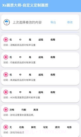 gn画质助手截图3 gn画质助手截图3