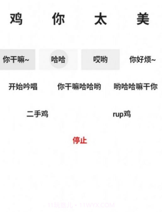 便携式坤坤侮辱器3.0版本下载安装截图3 便携式坤坤侮辱器3.0版本下载安装截图3
