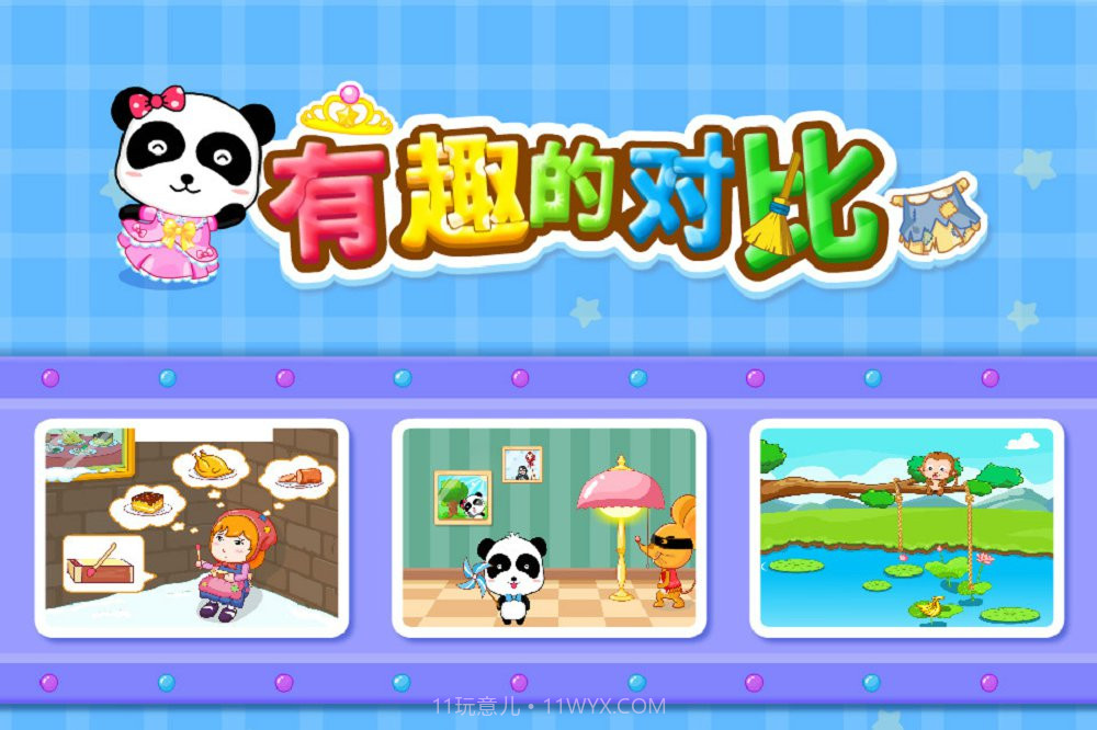 有趣的对比截图5 有趣的对比截图5