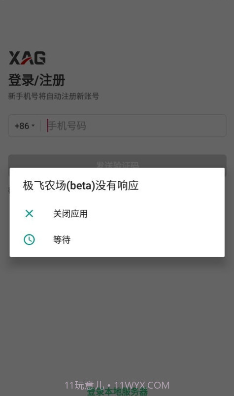 极飞农场截图1 极飞农场截图1