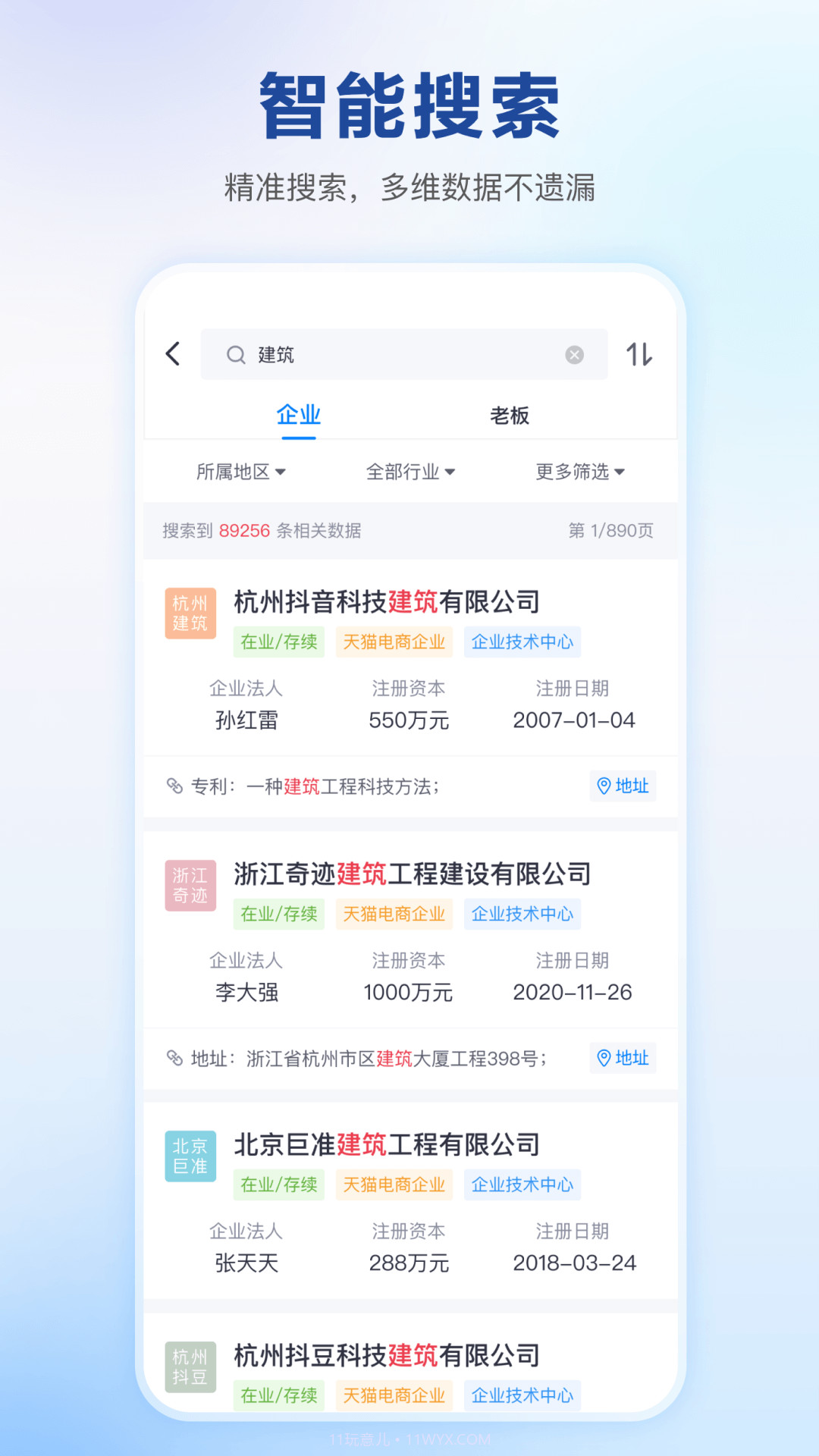 快企查截图3 快企查截图3