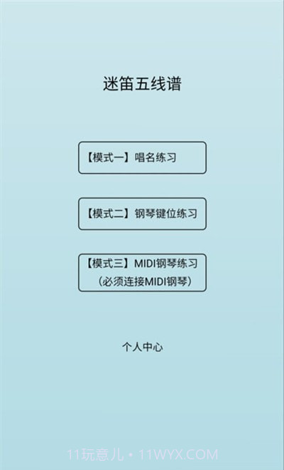 迷笛五线谱截图1