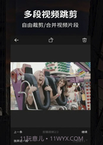 Hollycool剪辑(Hollycool视频剪辑)V2.3.2 手机版截图3