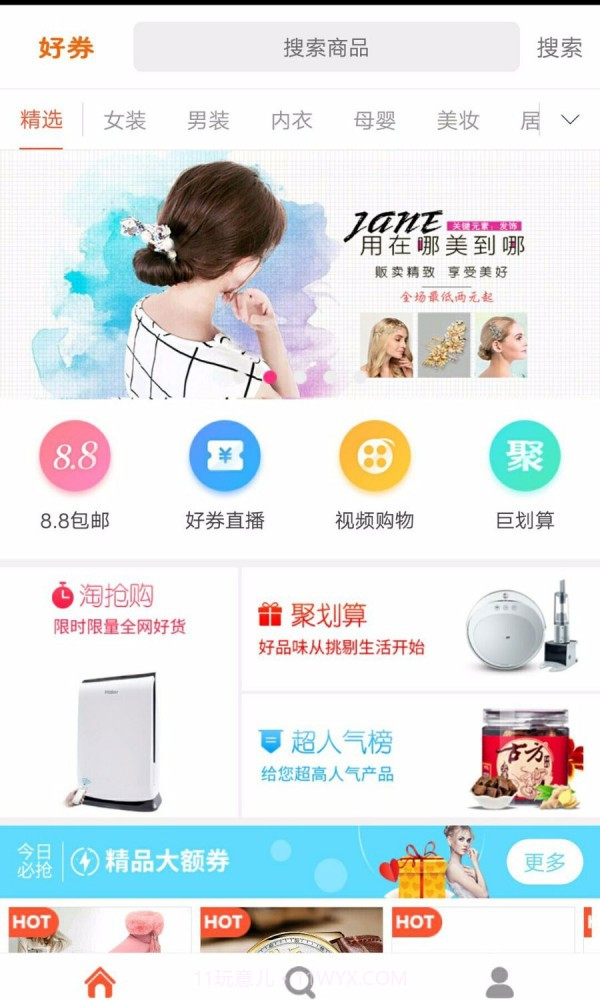 省好多购物平台截图2 省好多购物平台截图2