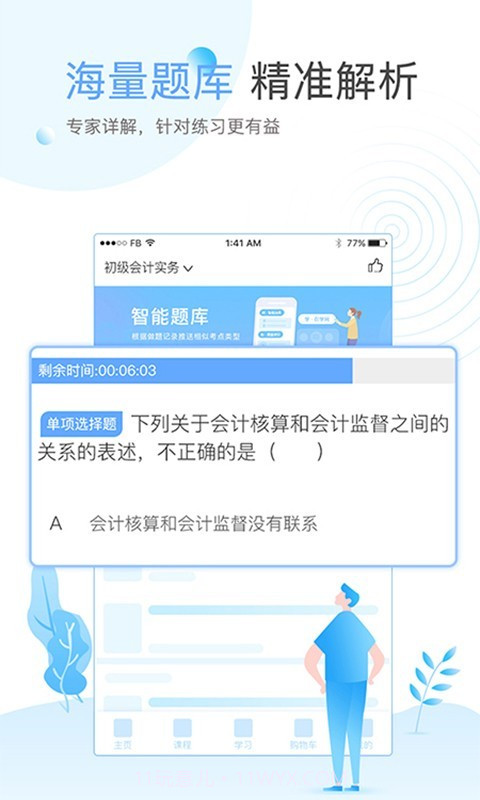 在学网截图3